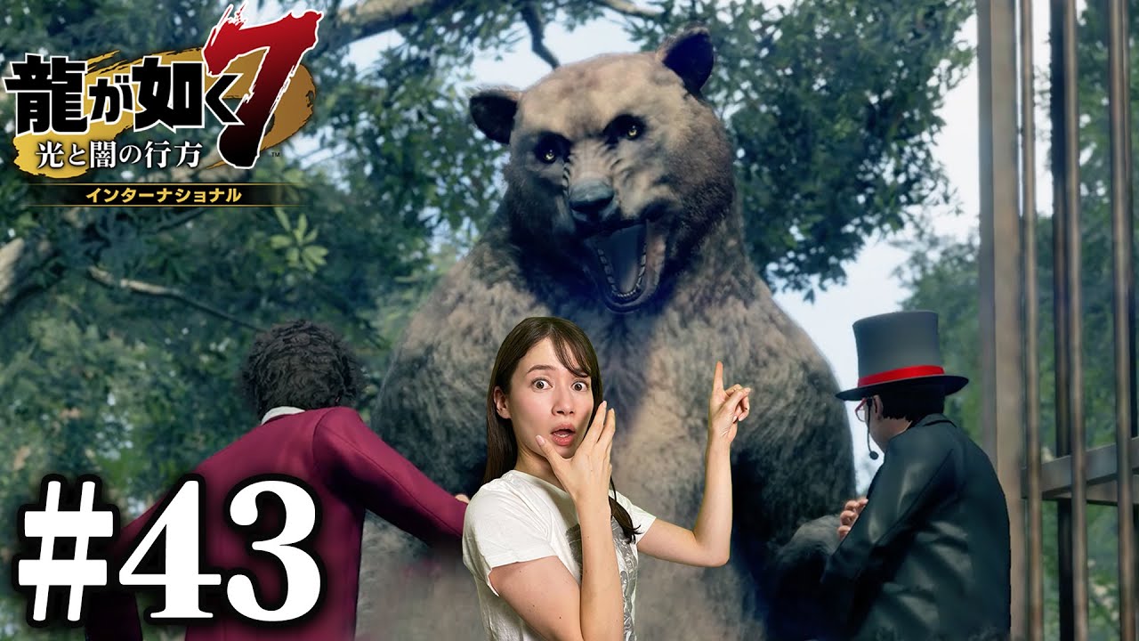 見てわかる通り、危険です！【龍が如く7】#43 / 第十二章 極道の終焉