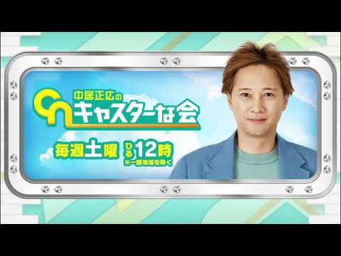 🔴ライブ配信 中居正広のキャスターな会10月14日＜遺産相続/税/頭皮の悩み/観光スポット＞2023年10月14日LIVE FULL HD