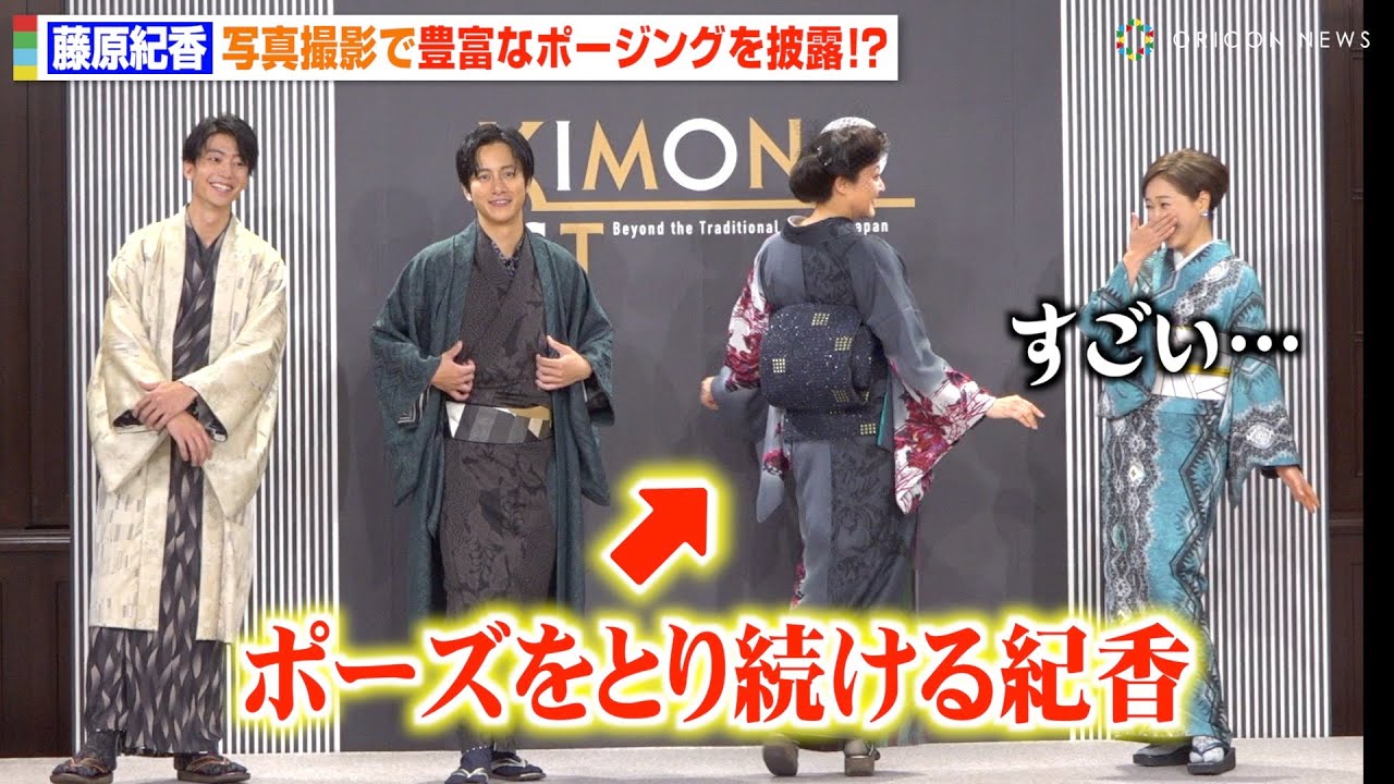 藤原紀香、フォトセッションで次々とポーズを繰り出す姿に共演者が驚愕　伊藤健太郎＆溝端淳平ら着物姿でランウェイ披露　『キモノイストアワード 2023』授賞式