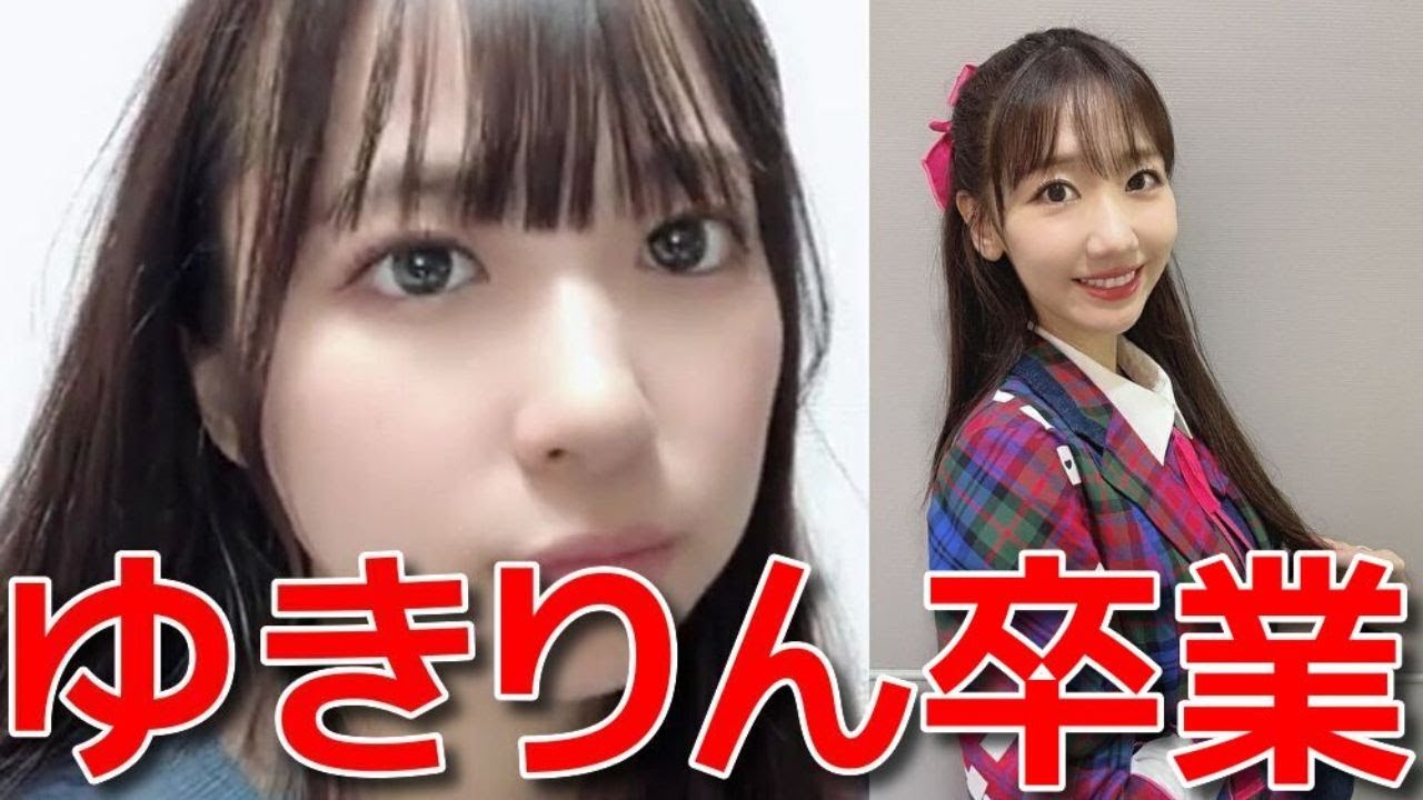 【橋本陽菜】 柏木由紀が卒業発表した件について複雑な想いを語る 【AKB48】