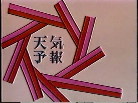 【懐かCM】天気予報➔ミエと良子のおしゃべり泥棒🈞? (1983)