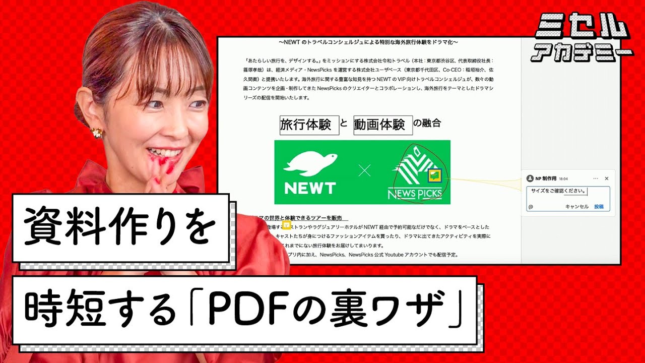 【1分でできる】文書作成時間を25％短縮する方法【PDF活用術】