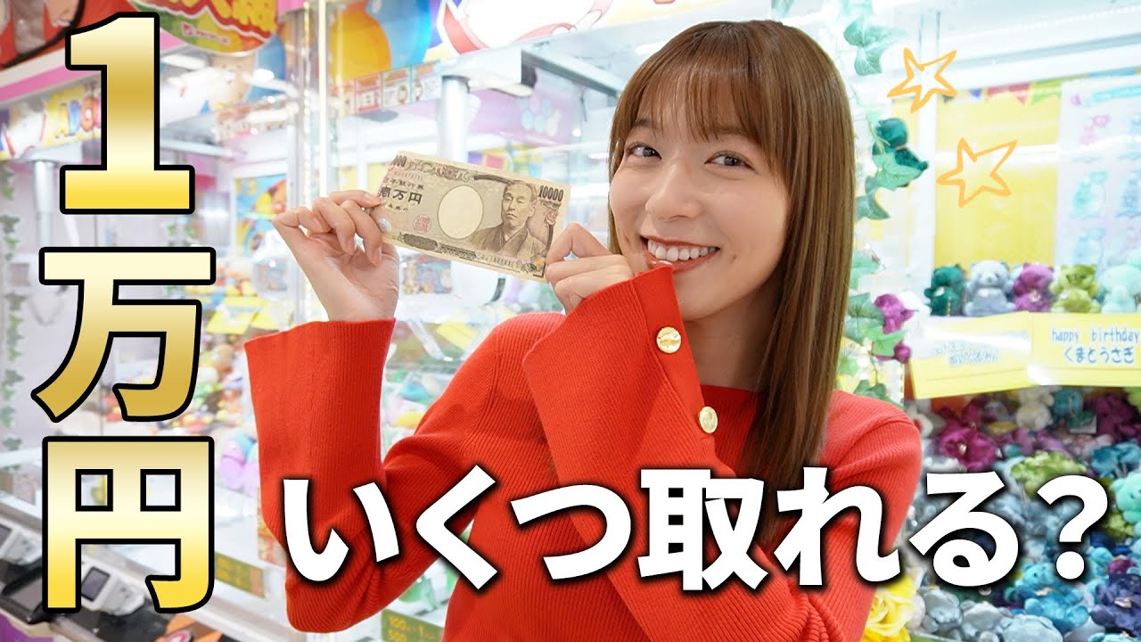 【UFOキャッチャー】阿部華也子は制限時間30分＆予算1万円でどれだけ景品が取れる？🧸まさかの奇跡が...⚡️！！！