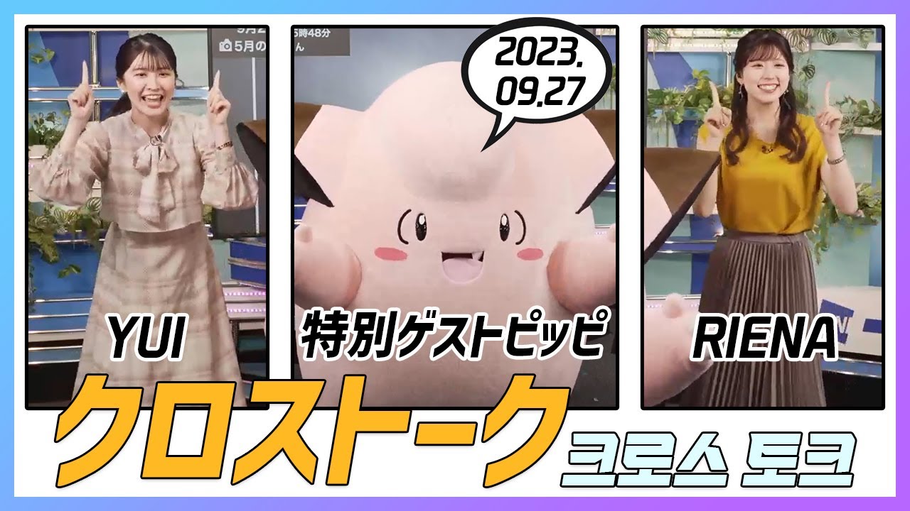 小林李衣奈 & 駒木結衣 クロストーク （With.特別ゲストピッピ） 2023.09.27