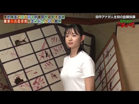 田中瞳アナはもっている