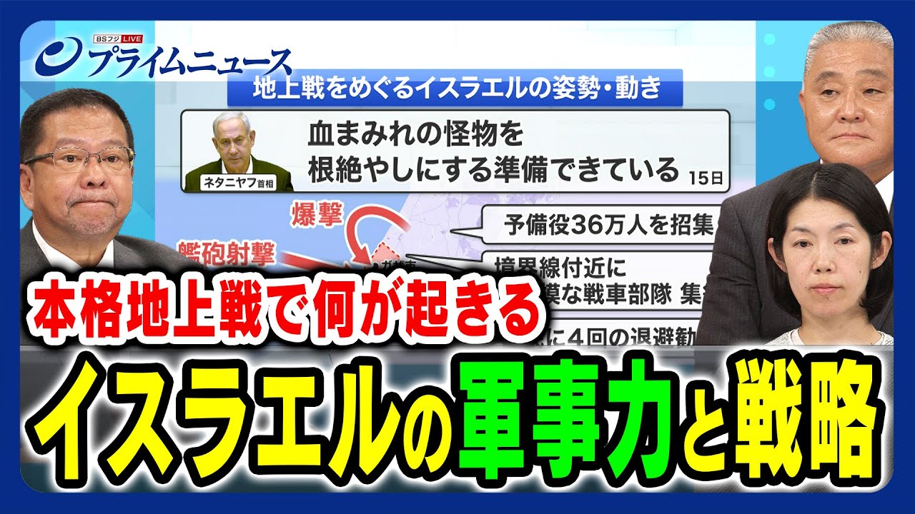 【軍事的合理性を優先？】イスラエルの軍事力と戦略 池田明史×岡部俊哉×江﨑智絵 2023/10/19放送＜前編＞
