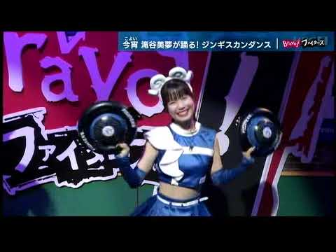 Ｂｒａｖｏ！ファイターズ　ジンギスカンダンス　ファイターズガール滝谷美夢 ＆ HBC世永聖奈