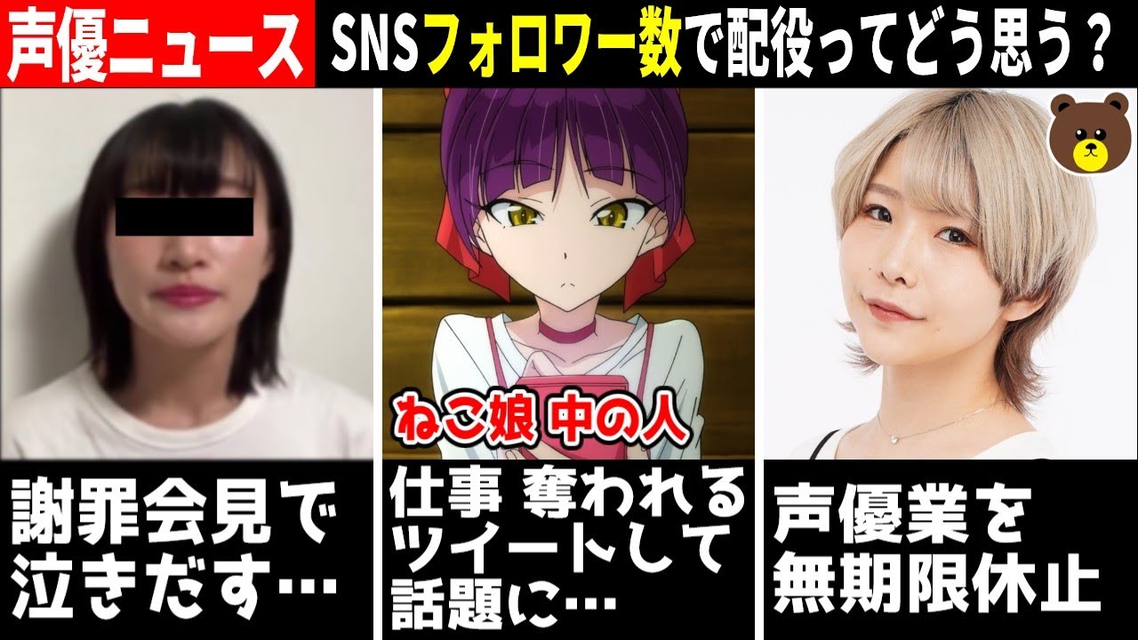 女性声優さん『仕事奪われる』ツイート話題に…/茜屋日海夏 配信中に泣きだす⇒謝罪会見に…/元i☆Ris 澁谷梓希 声優業を無期限休止  #声優ニュース 2023.6 #7