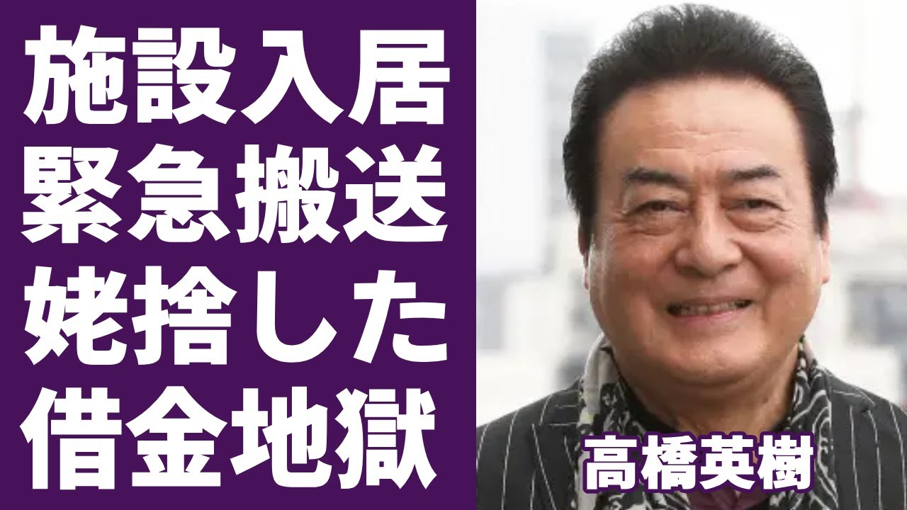 高橋英樹の娘・高橋真麻が告白した父「１億近い借金」抱えた過去と家での夫婦関係に涙腺崩壊...！『桃太郎侍』で知られる俳優の隠された3人の子供の正体に驚きを隠せない...
