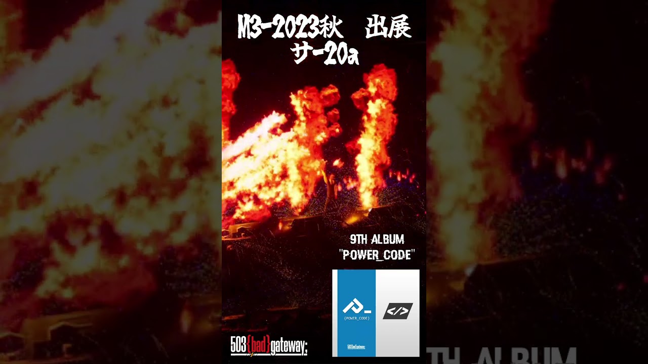 【M3 2023秋】ブラスも入るヘヴィメタル！ 新譜「POWER_CODE」 @503_bad  #shorts #VTuber #ヘヴィメタル  #m3秋