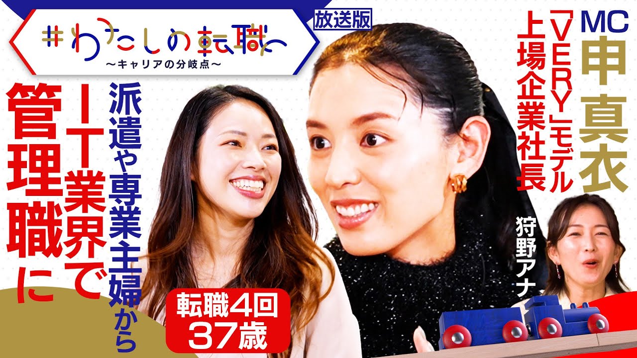 サーフィンか就職か？仕事が面白くなったきっかけは…スキルを”タグ付け” 派遣も専業主婦も経験して管理職になった３７歳の「仕事の軸」【#わたしの転職】＜放送版＞