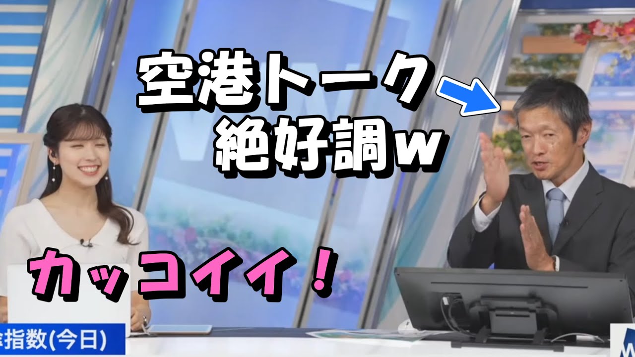 小林李衣奈【りーちゃん】飯島さん絶好調、空港トークが止まらないｗ