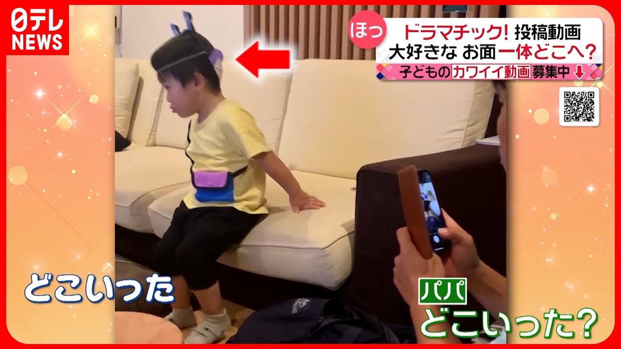 【投稿動画】お面、してるのに…『every.特集』