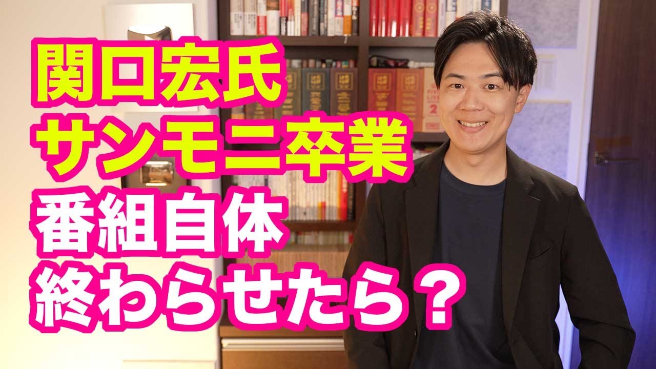 関口宏氏、ついにサンデーモーニングを卒業へ！しかし司会を膳場貴子氏にチェンジして番組は継続…