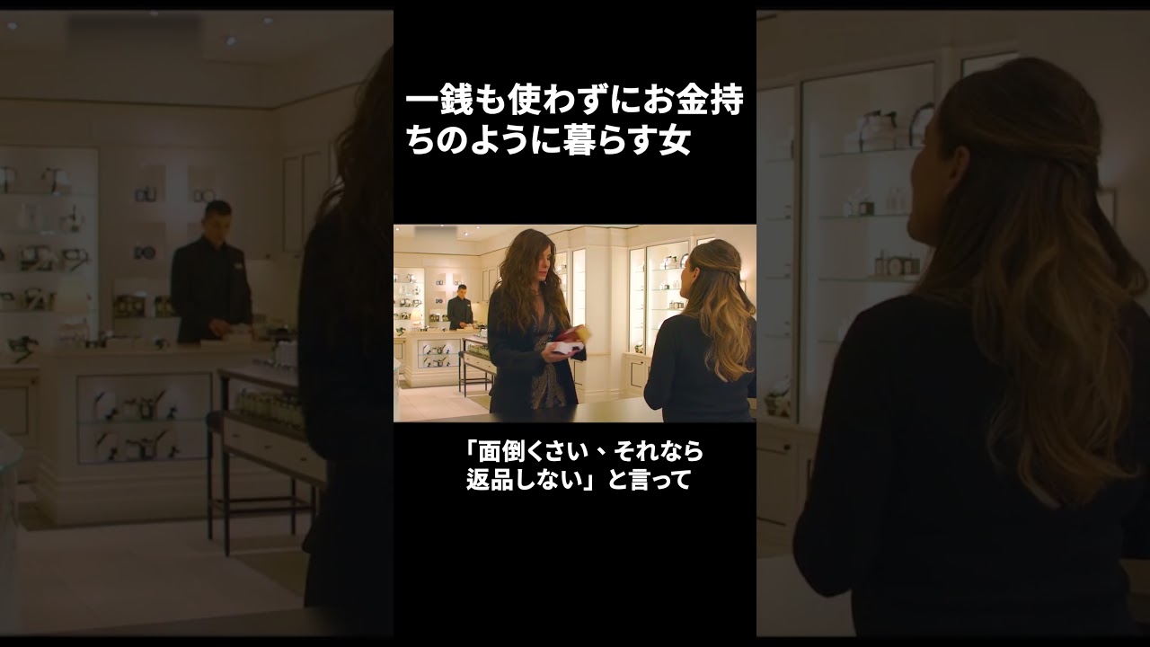 一銭も使わずにお金持ちのように暮らす女
