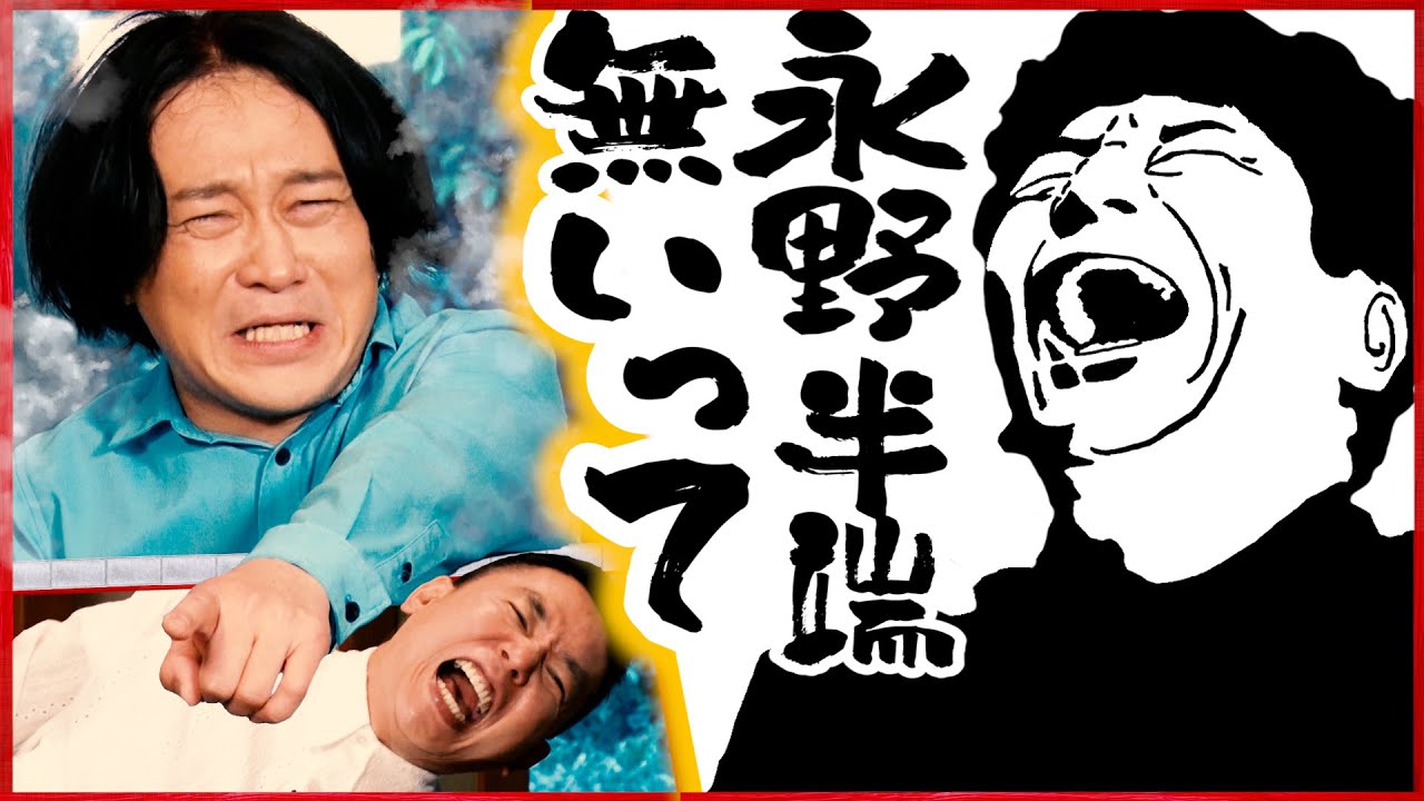 【太田上田＃３９３②】上田さんが「永野はすげぇ」と言っていました。