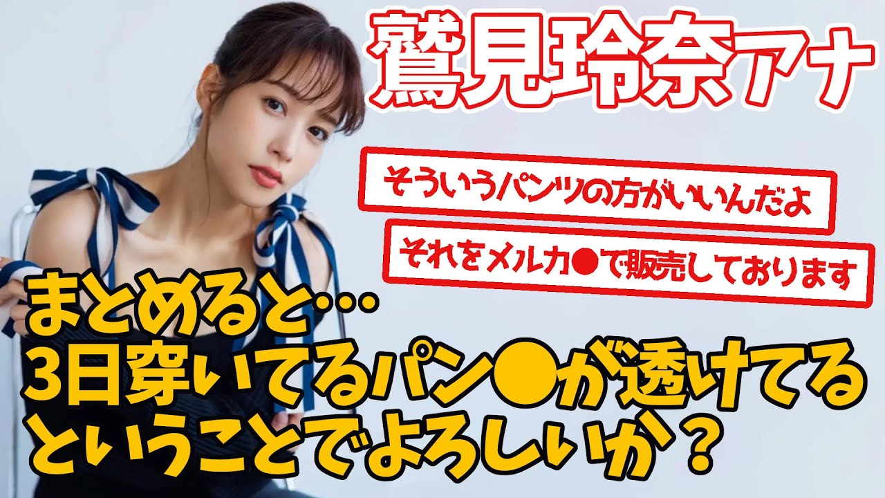 鷲見玲奈アナ、これってそゆこと？【再投稿】