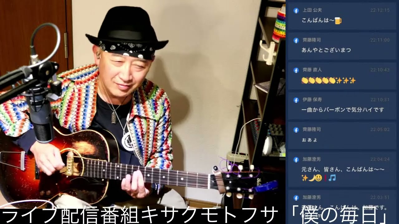 第187回ライブ配信番組キサクモトフサ週間版「僕の毎日」