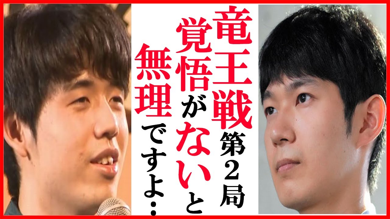 藤井聡太竜王名人と伊藤匠七段の竜王戦第2局に斎藤慎太郎八段が解説でこぼした一言に一同驚愕…谷川浩司十七世名人や大石直嗣七段らの封じ手予想は【第36期竜王戦七番勝負】