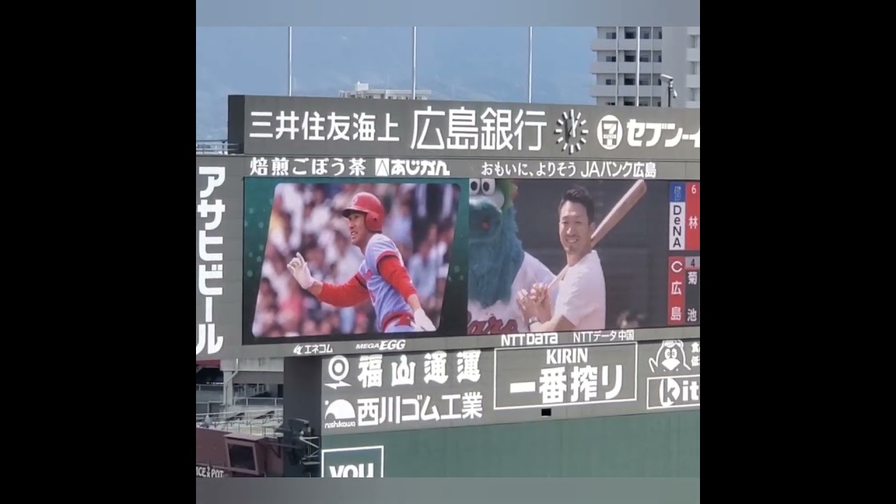 20231015【豪華な始球式】投手は山本浩二さん、打者は鈴木誠也！始球式　広島東洋ｶｰﾌﾟ@MAZDA Zoom-Zoom ｽﾀｼﾞｱﾑ広島･ﾋﾞｼﾞﾀｰﾊﾟﾌｫｰﾏﾝｽ CS1stｽﾃｰｼﾞ第2戦