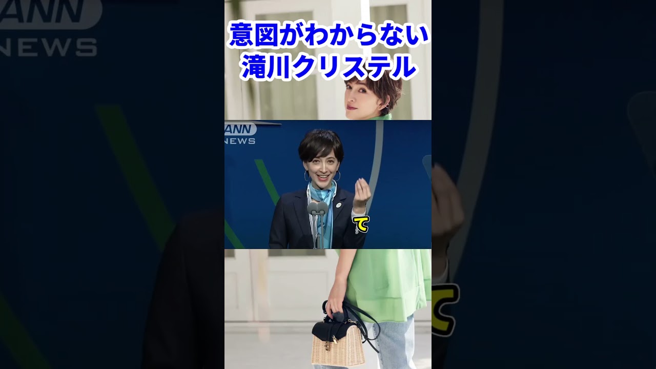 意図がわからない滝川クリステル #ネタ動画 面白い #フリップくんショートネタ3 #shorts