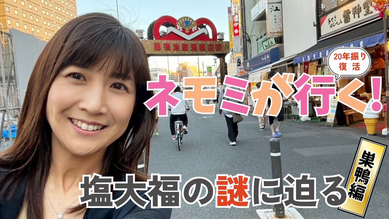 #74【ネモミが行く】20年振りの復活らしいですよ