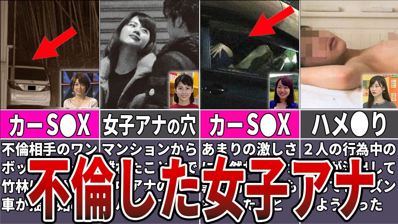 【激ヤバ】不倫をしたことがある女子アナ7選【フジテレビ】