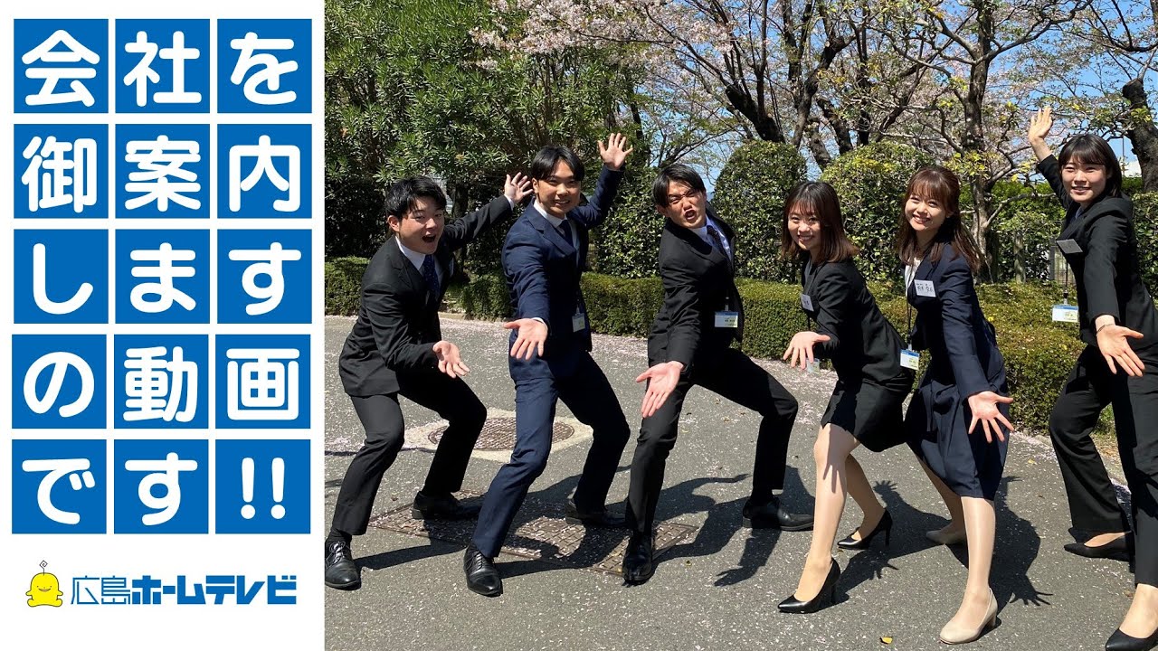 【新入社員が突撃！】先輩社員が語った広島ホームテレビの現実!!