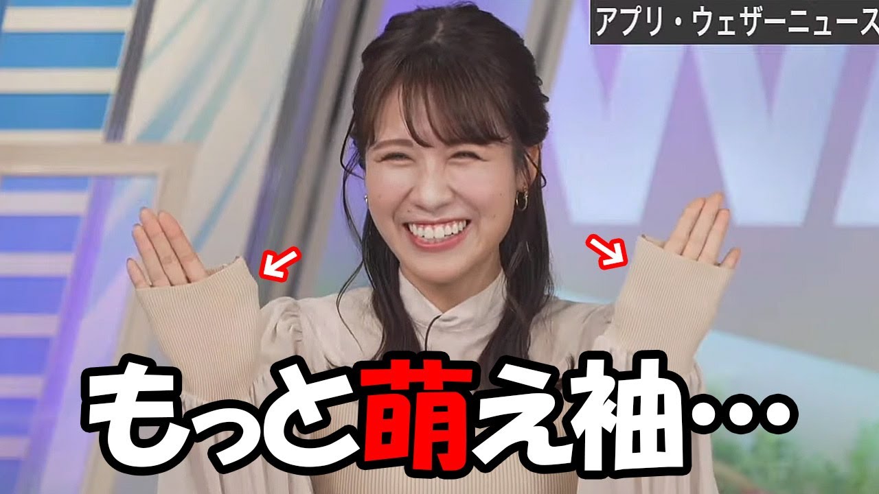 【戸北美月】萌え袖からもっと萌え袖に進化しちゃうお天気お姉さん