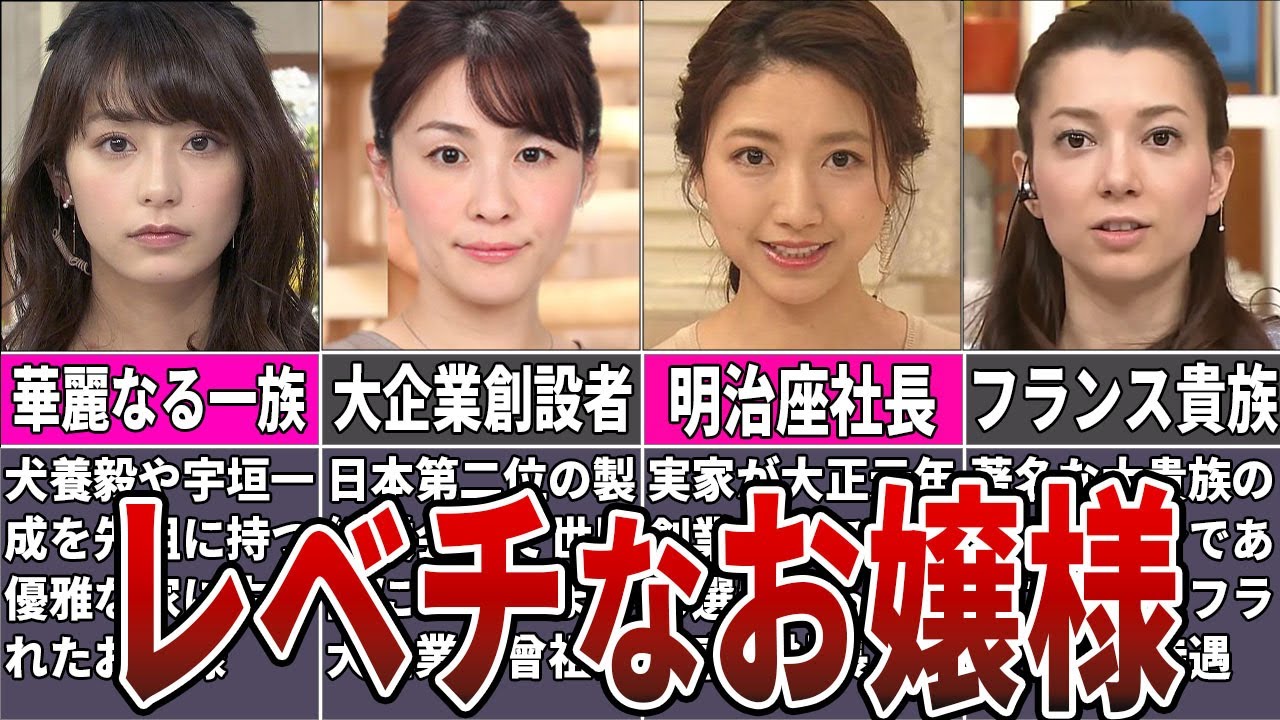 【異次元のお嬢様】実家がお金持ちすぎる女子アナ６選
