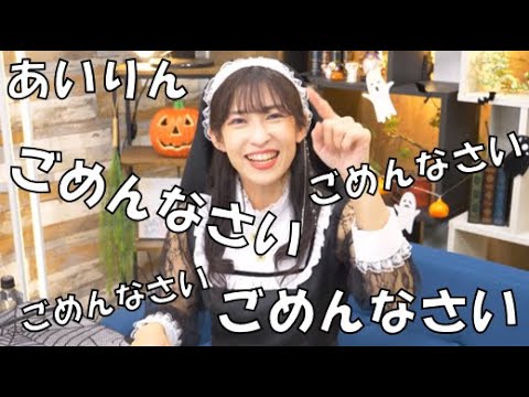 【山岸愛梨】🍙っ「ニコ生に懺悔を求めるあいりん(ニコ生コメ有り)」