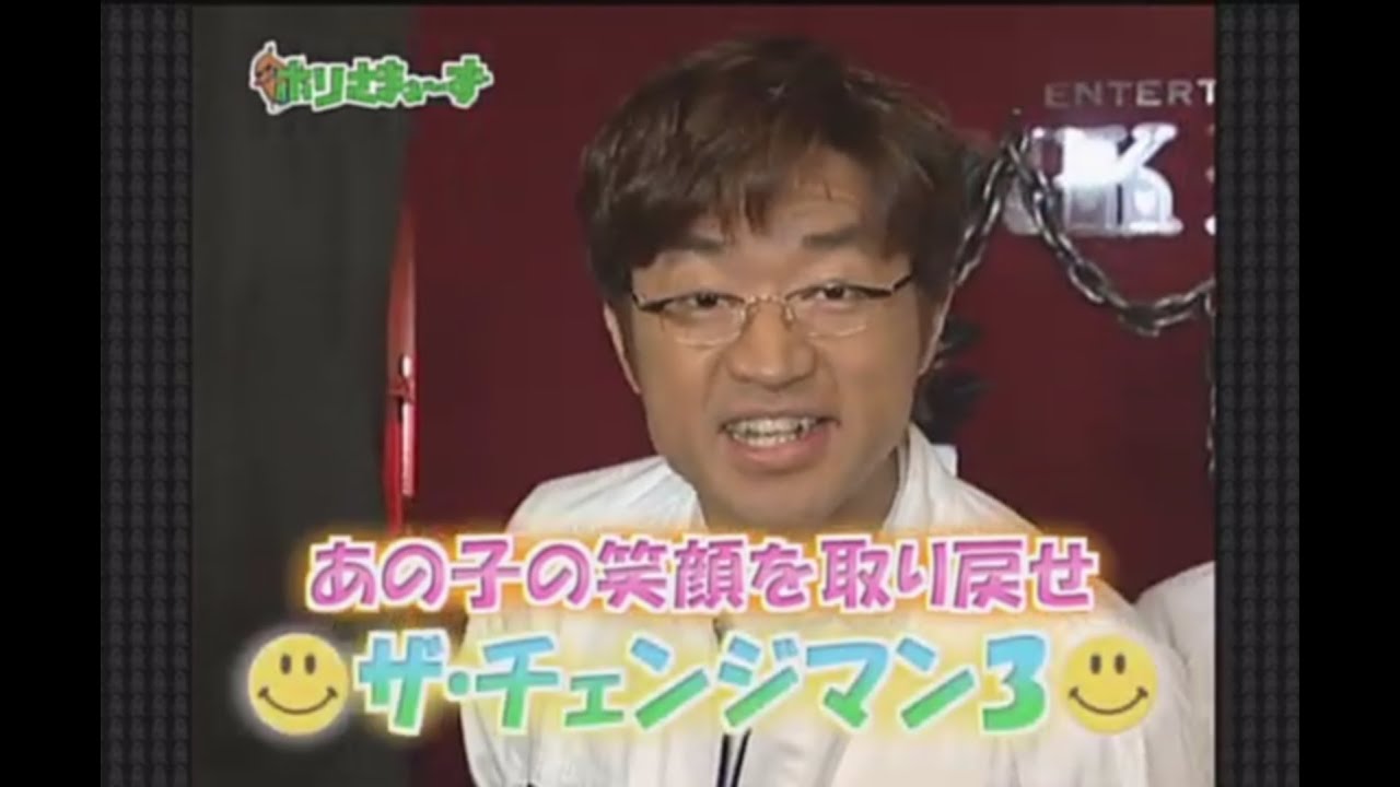 ホリさまぁ～ず 第39回 女の気持ちを掘り下げよう『あの子の笑顔を取り戻せ!ザ・チェンジマン3』
