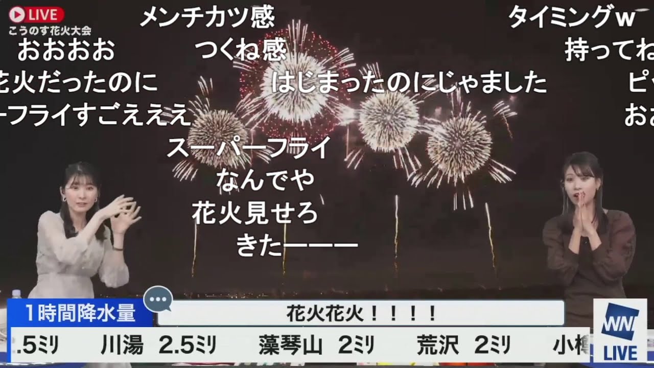 【戸北美月】みーゆい 第20回こうのす花火大会 ニコ生コメント付き【駒木結衣】