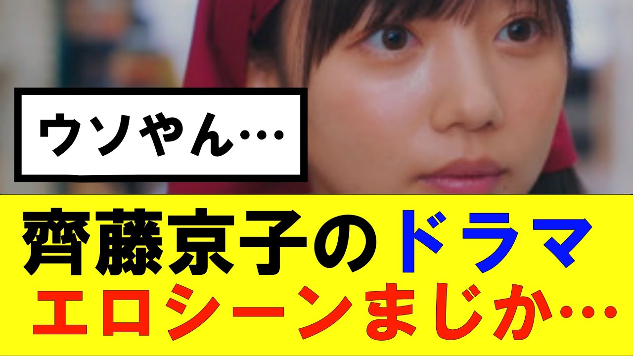 【日向坂46】齊藤京子のドラマエロシーンがまさかの…　#日向坂46　#hinatazaka46 #日向坂で会いましょう #齊藤京子 #キョコロヒー　#ぬかしょく#小坂菜緒 #金村美玖 #正源司陽子