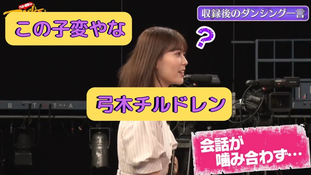 岩本蓮加ちゃん、せいや・粗品に「変な子、弓木の怨念、弓木チルドレン」と言われてしまう【岩本蓮加】【与田祐希】【乃木坂46】