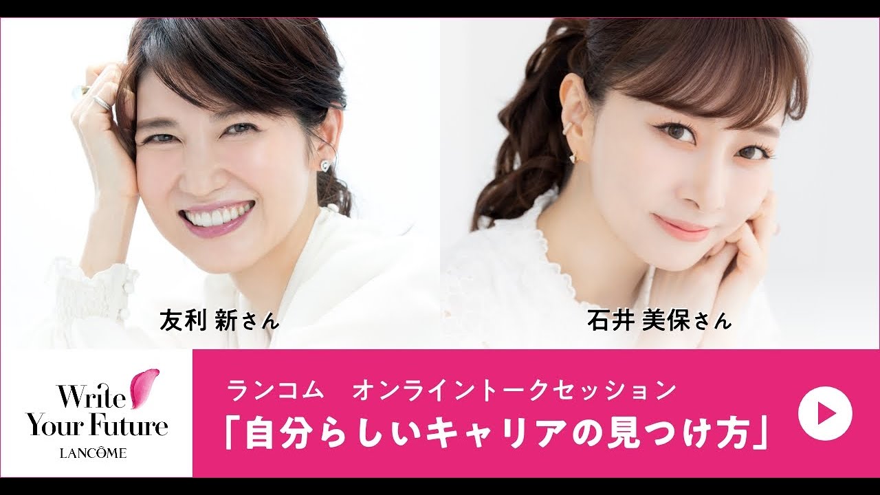 “Write Your Future“第一回目「石井美保さん×友利新さんトークイベント」