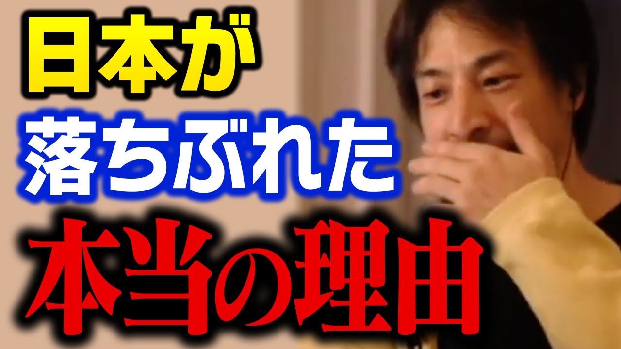 日本の未来を奪ったのはこいつらが原因です…。日本経済が停滞した理由を正直に話します【ひろゆき 切り抜き】