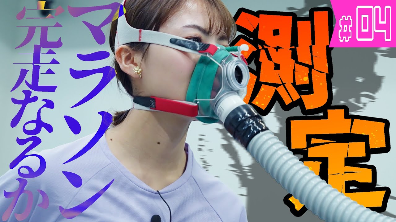 【おかやまマラソン2023】中塚アナ走る！マラソン完走を目指してガチ測定