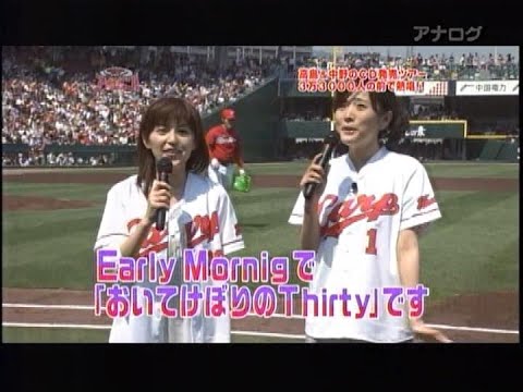 高島彩 × 中野美奈子 😊アナバン ⚾マツダスタジアムで🎵おいてけぼりのThirty【2009年5月放送】