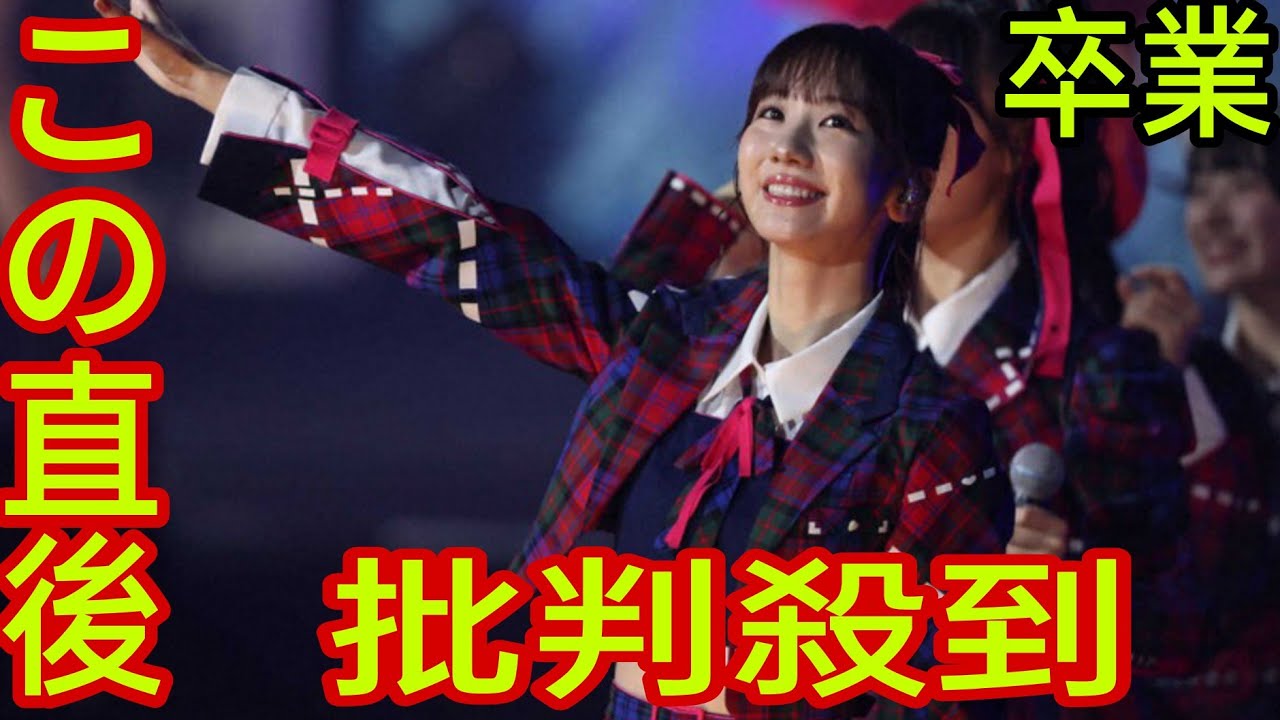 【AKB48】柏木由紀の卒業に批判殺到。許せない（ゆきりん　卒業理由　武道館　アイドルなんかじゃなかったら）