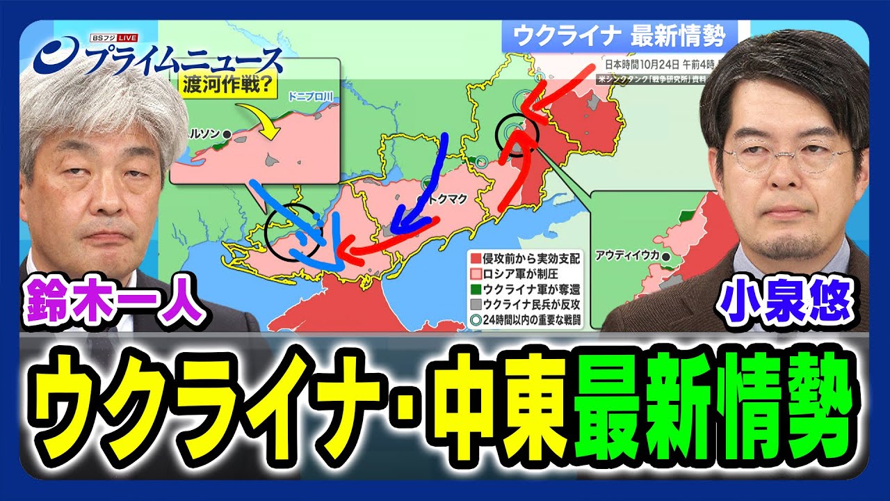 【小泉悠徹底分析】ウクライナ 中東 最新情勢 鈴木一人×小泉悠 2023/10/24放送＜前編＞