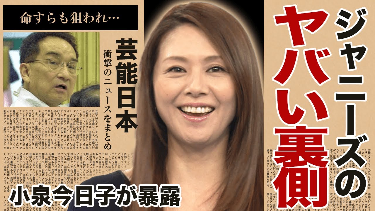小泉今日子がジャニーズの舞台裏を告白…ジャニー喜多川との命懸けの対決、幹部とのタイマン戦の真実に一同驚愕！『私は負けない…』過去の逮捕と亀梨和也との結婚破棄の真相で涙が止まらない