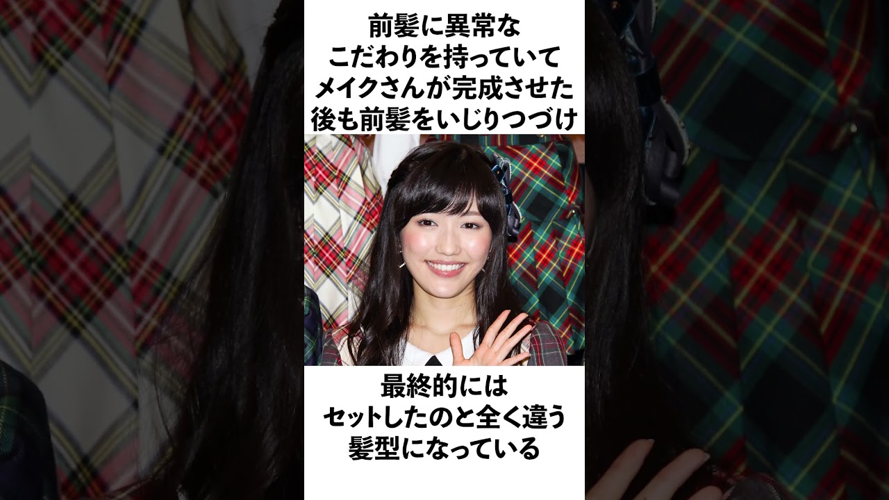 渡辺麻友の面白エピソード
