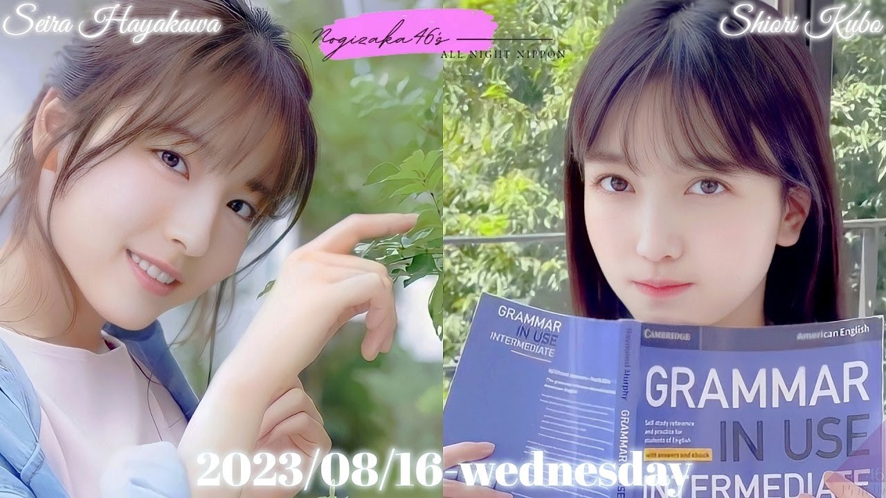 2023-08-16 乃木坂46のオールナイトニッポン - 久保史緒里・早川聖来 (乃木坂46)