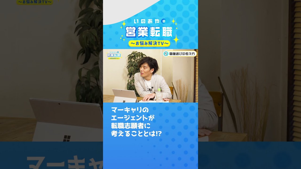 転職エージェントが語る本音#shorts  #転職エージェント #営業