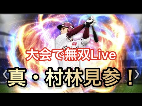 新村林で無双する！iPhone勢最強になる（大会4日目）