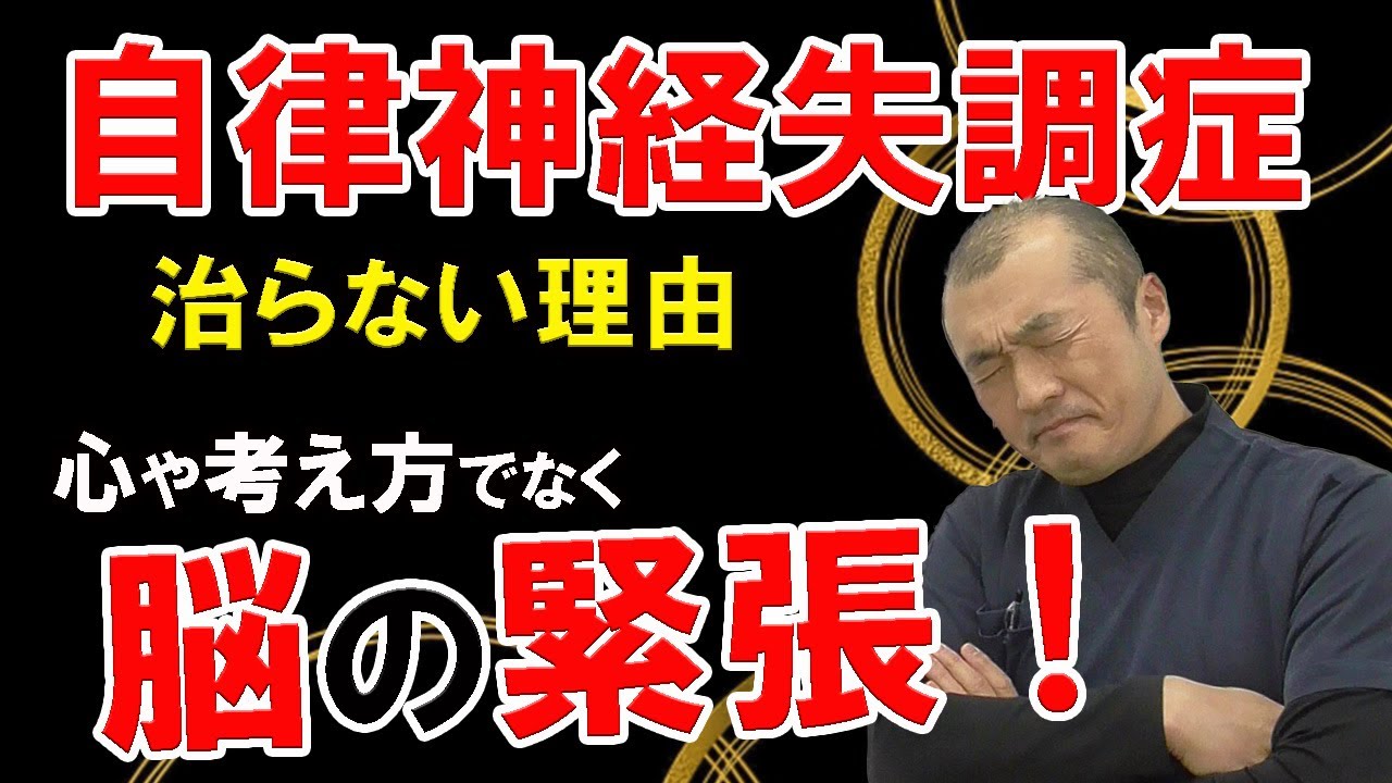 【自律神経失調症 治療 石川】治らないのは心ではなく脳の問題！脳の緊張を緩めて自律神経を整えていこう♪～自律神経の専門家ワイズ整体院～