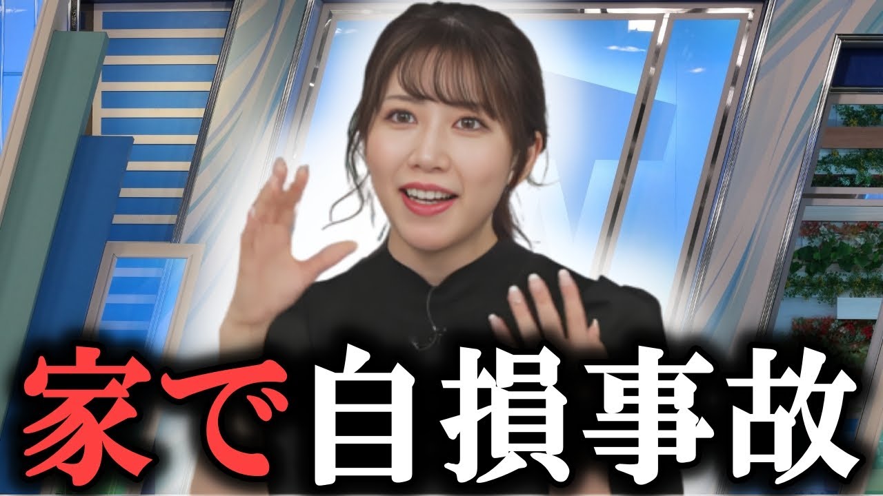 【魚住茉由】ケガしてうなるほど出血 ウェザーニュースキャスター