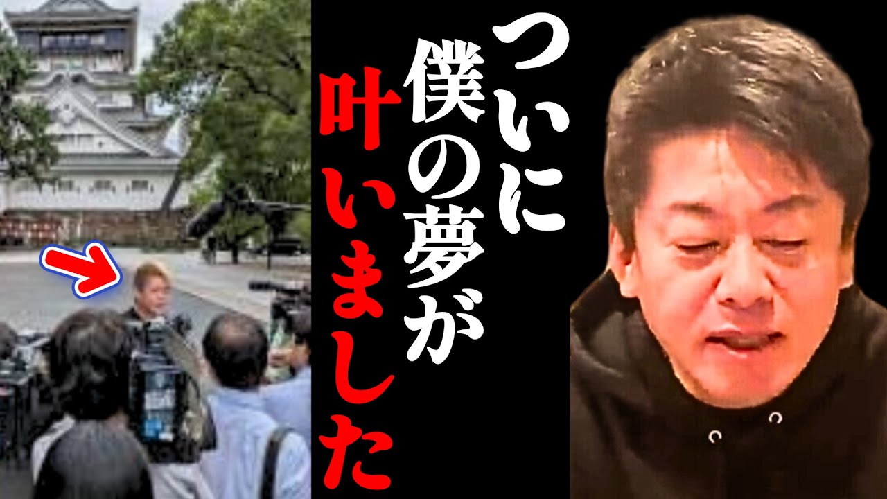 【ホリエモン】逮捕から約２０年…念願だったラジオ局を買収することができました【切り抜き・堀江貴文】