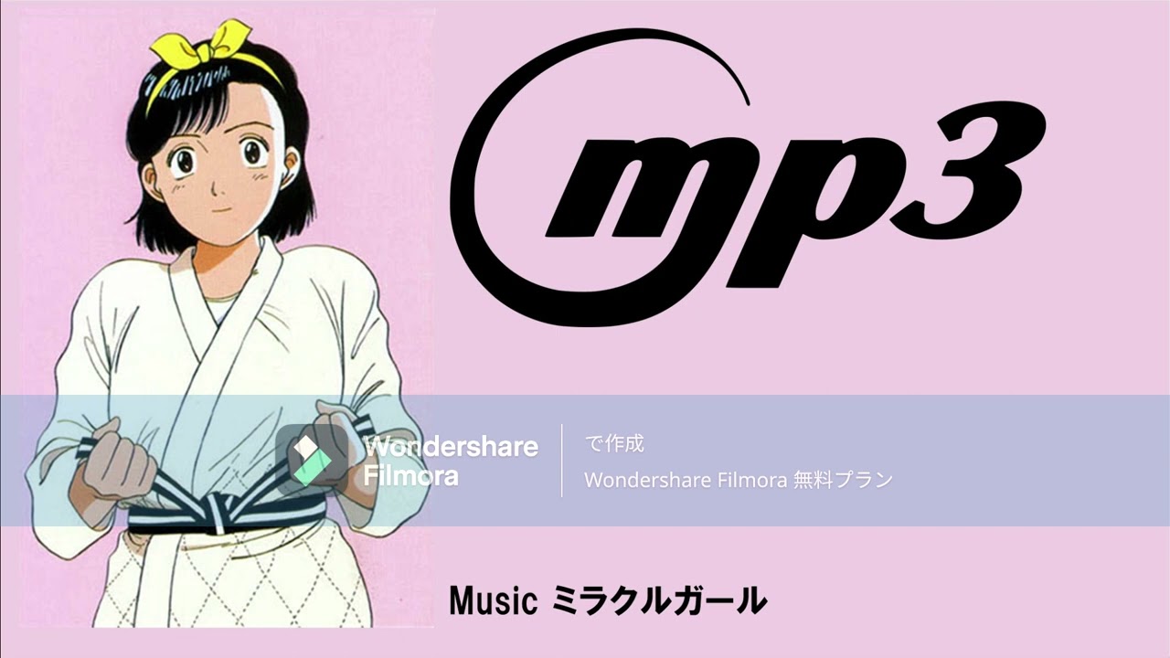 Yawara　主題歌　ミラクルガール　永井真理子